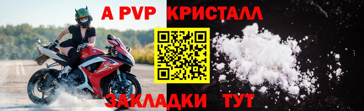 A PVP кристаллы Саяногорск