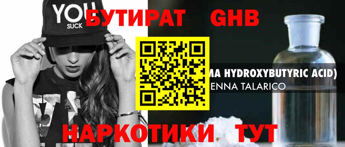 Бутират оксибутират Саяногорск
