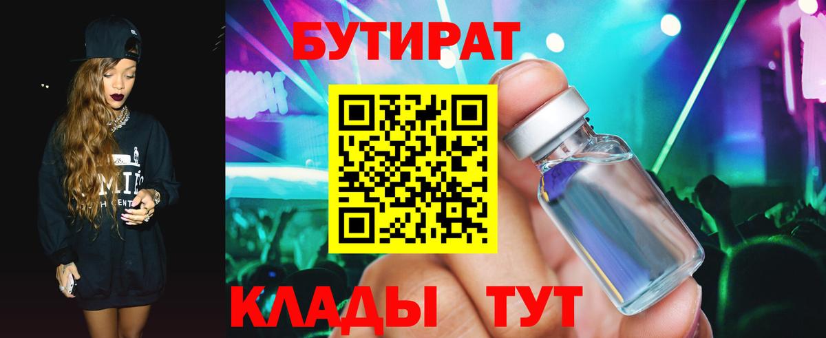 Саяногорск  Бутират BDO  Вход с VPN 