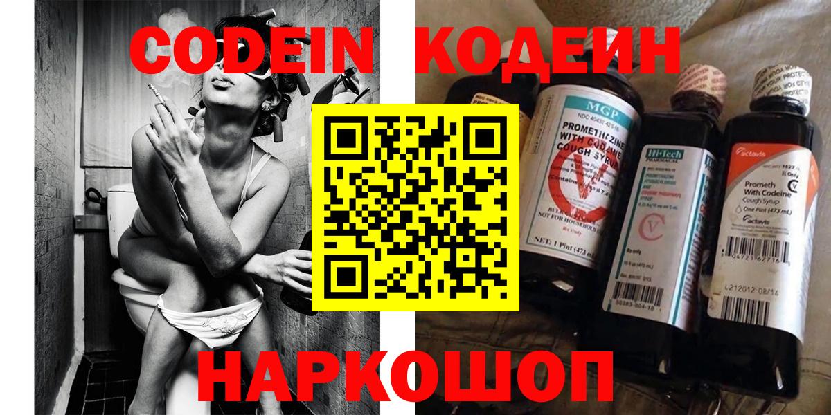 Кодеин Purple Drank  Вход с VPN  Саяногорск  Codein Purple Drank 