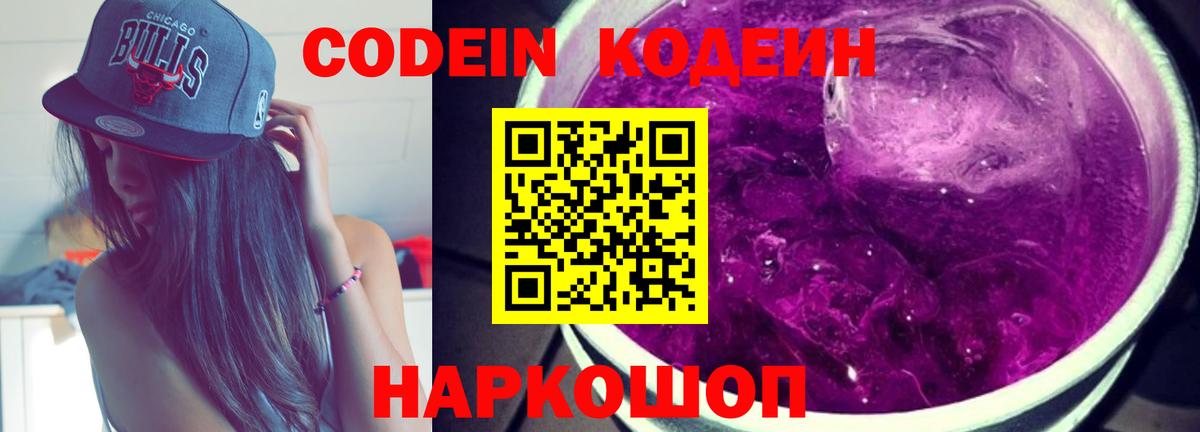 Кодеиновый сироп Lean напиток Lean (лин) Саяногорск