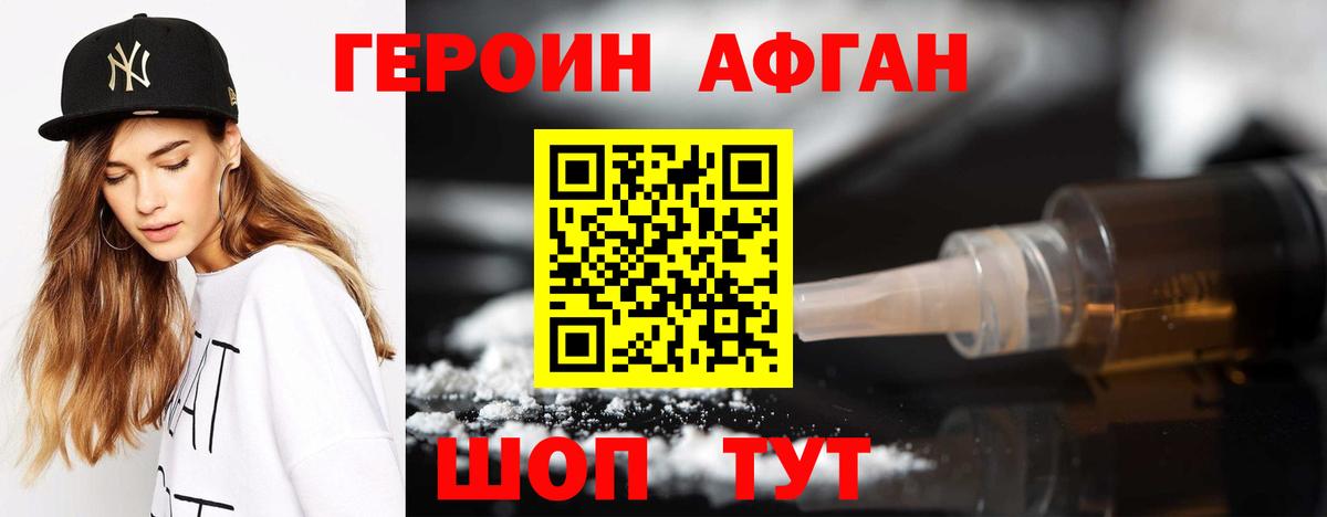 Героин афганец  Героин  Саяногорск  Вход с VPN 