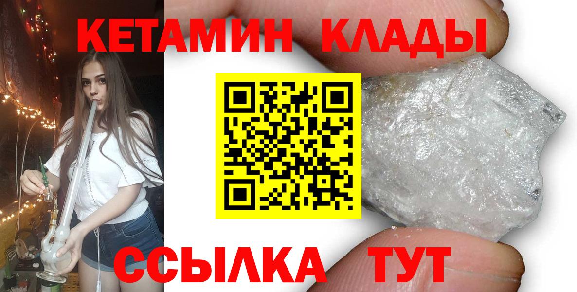 КЕТАМИН ketamine Саяногорск