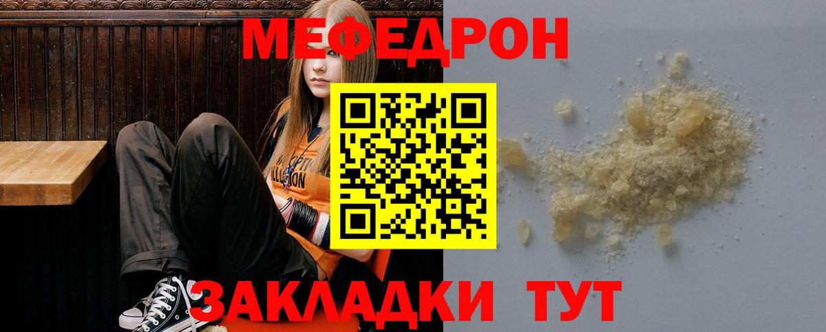 МЕФ VHQ  МЯУ-МЯУ мука  Вход с VPN  МЯУ-МЯУ  Саяногорск 