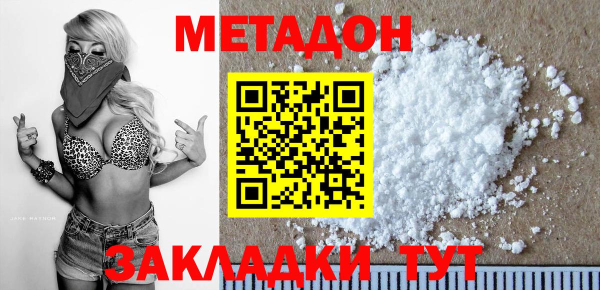 Метадон VHQ  МЕТАДОН VHQ  Вход с VPN  Саяногорск 