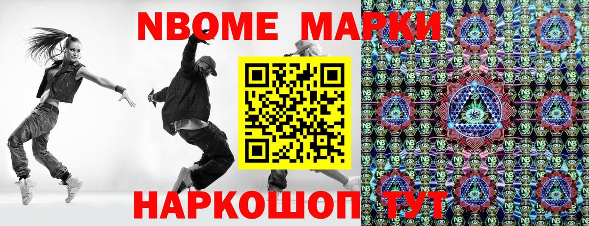 Марки 25I-NBOMe 1,8мг Саяногорск